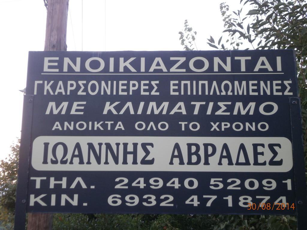 Ioannis Avrades Apartments Agiokampos Exterior photo